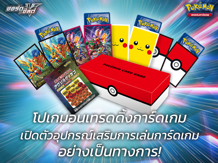 โปเกมอนเทรดดิ้งการ์ดเกม