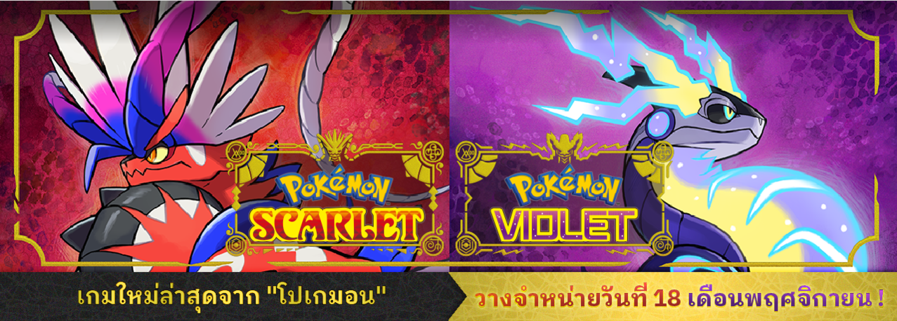 โปเกมอน Pokémon Scarlet and Pokémon Violet -0601 วิดีโอเกมส์