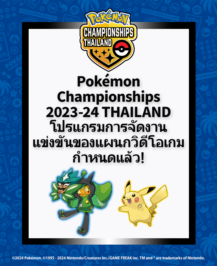 Pokemon_2023-24ChampionsShipVG_TH_info_0321