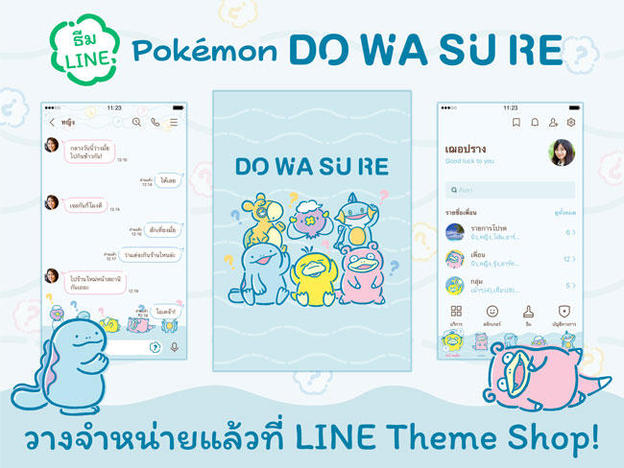 โปเกมอน_kisekae202207_DOWASURE_Thai_Line_info_20240523.jpg