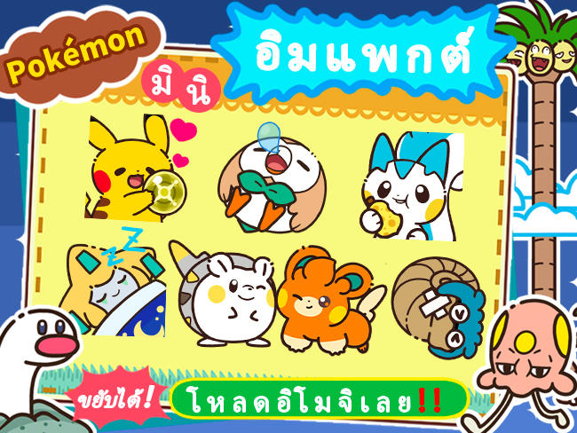 โปเกมอน_Pokémon มินิอิมแพกต์! อิโมจิแอนิเมชัน_20240912.jpg