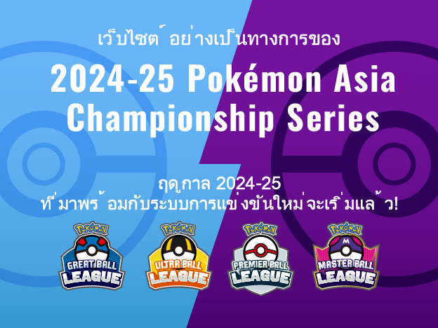 INFO_poke_aeps_banner_v1_TH_official_サムネイル.png