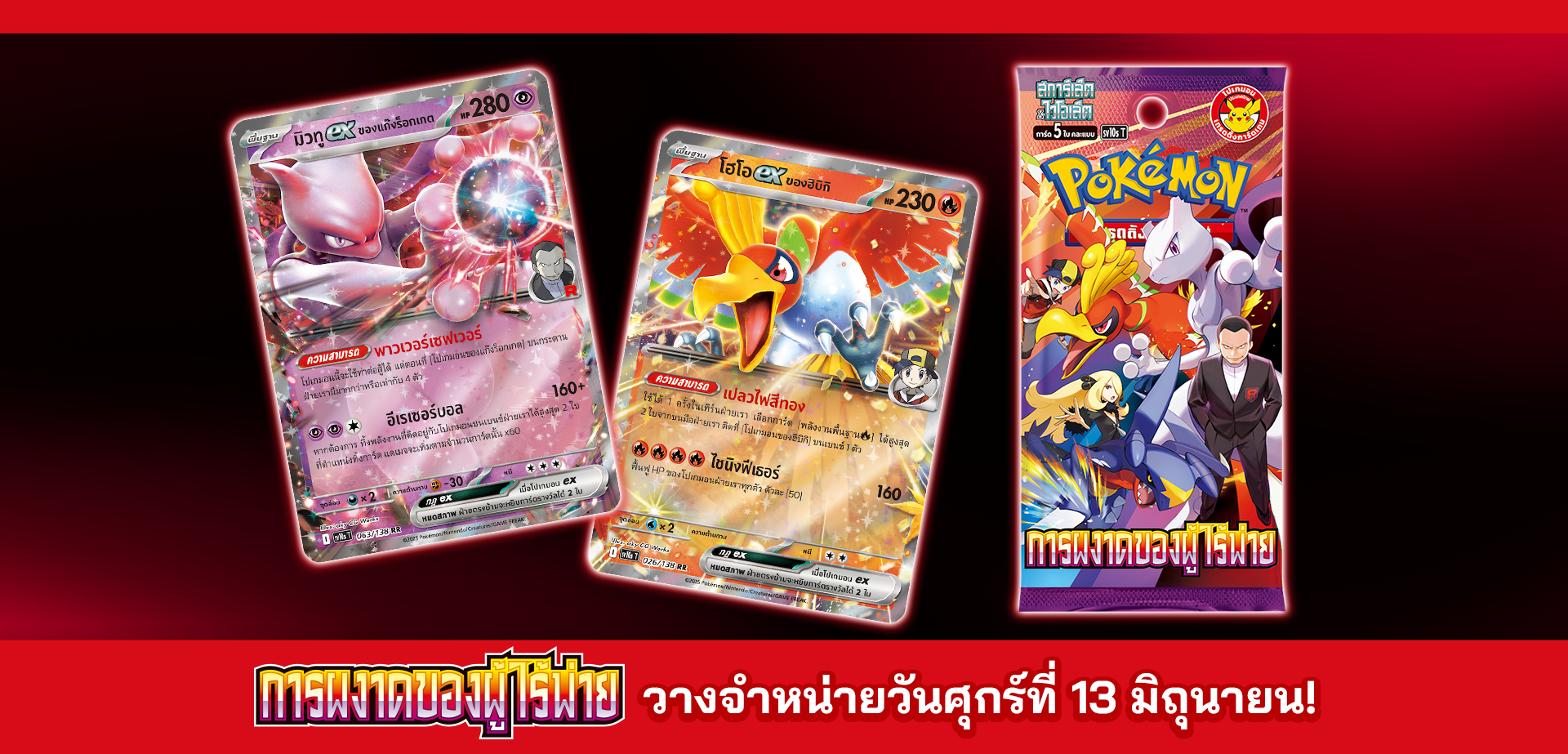 โปเกมอน_การ์ดชุดเสริม _การ์ดชุดเสริม 