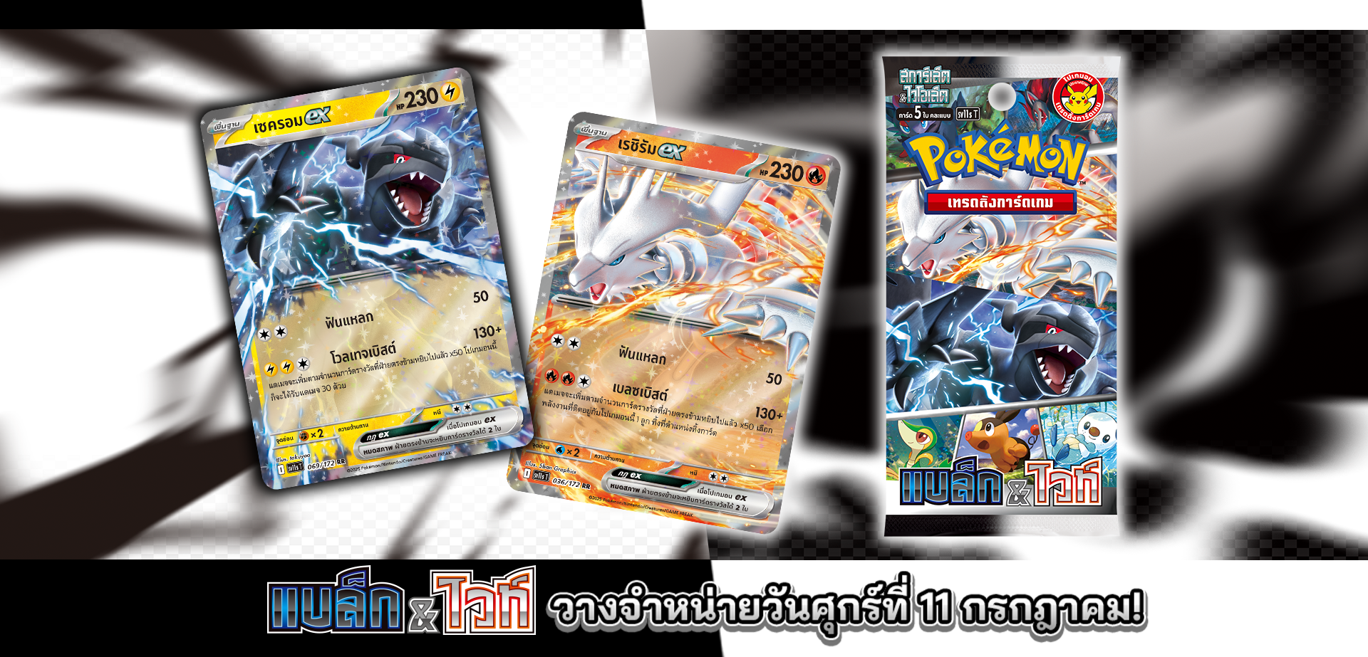 โปเกมอน_การ์ดชุดเสริม _การ์ดชุดเสริม  