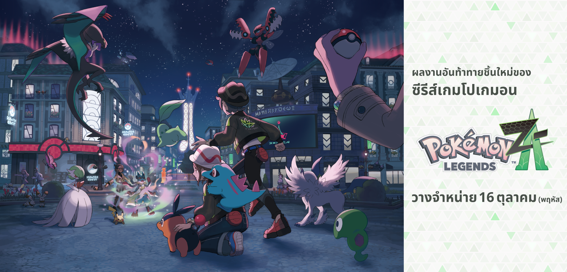 Pokemon_PokemonLegendsZ-A_ วิดีโอเกมส์_20250728