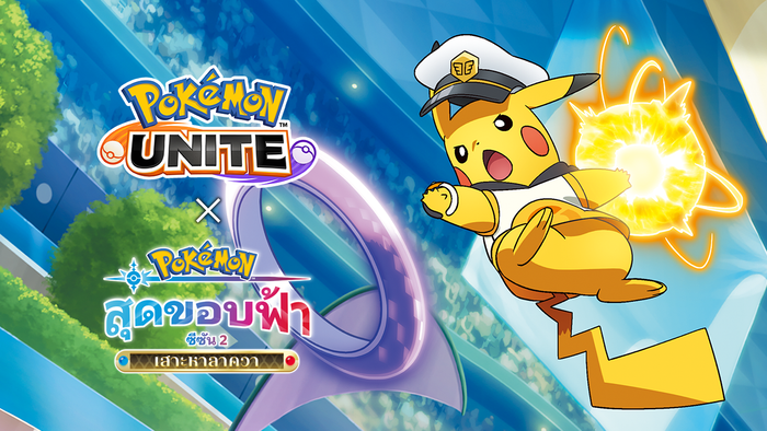 อีเวนต์คอลแลบระหว่าง Pokémon UNITE กับอนิเมะ โปเกมอน เดอะซีรีส์ สุดขอบฟ้า เริ่มขึ้นแล้ว!