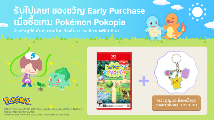 รับไปเลย! พวงกุญแจเช็ดหน้าจอ smartphone เมตามอน เมื่อซื้อเกม “Pokémon Pokopia” สำหรับ Nintendo Switch 2!