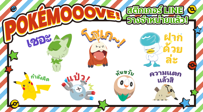 タイ語_POKÉMOOOVE!_サイト記事用画像.png