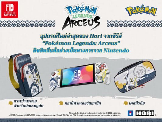อุปกรณ์ใหม่ล่าสุดของ Hori จากซีรีส์ "Pokémon Legends：Arceus" ลิขสิทธิ์แท้อย่างเป็นทางการจาก Nintendo