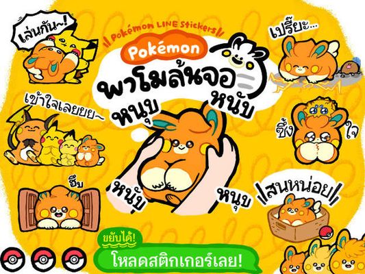 สติกเกอร์ LINE "Pokémon พาโมล้นจอ" วางจำหน่ายแล้ว!