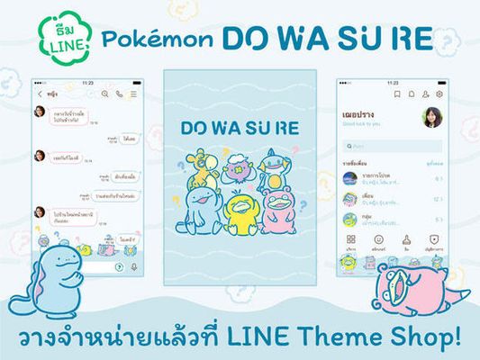 ธีม LINE "Pokémon DOWASURE" วางจำหน่ายแล้ว!