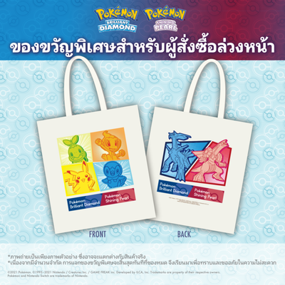 โบนัสพิเศษ! สำหรับผู้ที่สั่งซื้อ Pokémon Brilliant Diamond หรือ Pokémon Shining Pearl