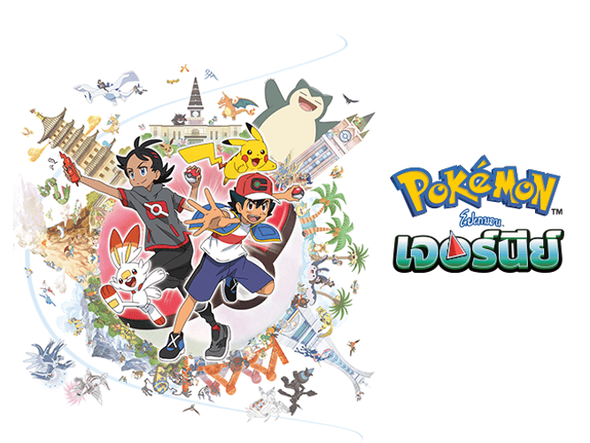 Pokémon เจอร์นีย์